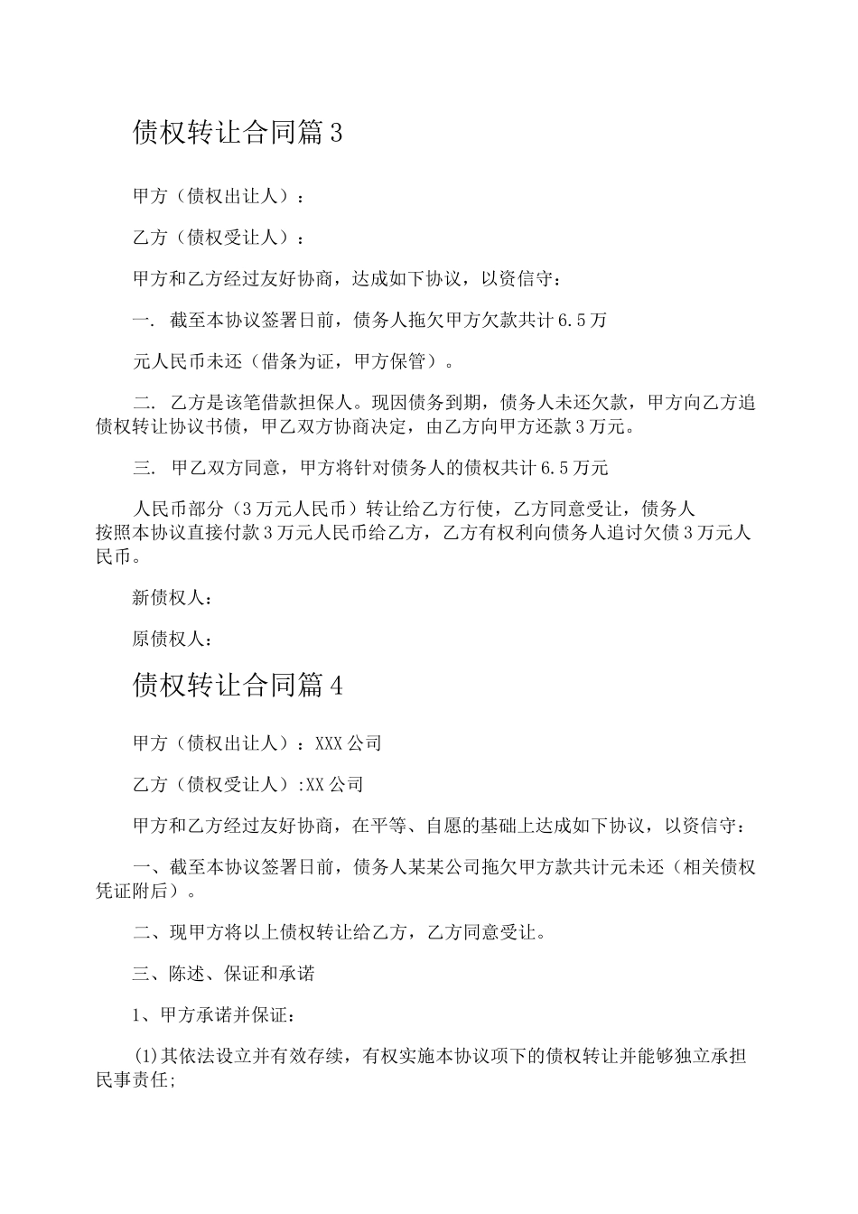 债权转让合同_第3页