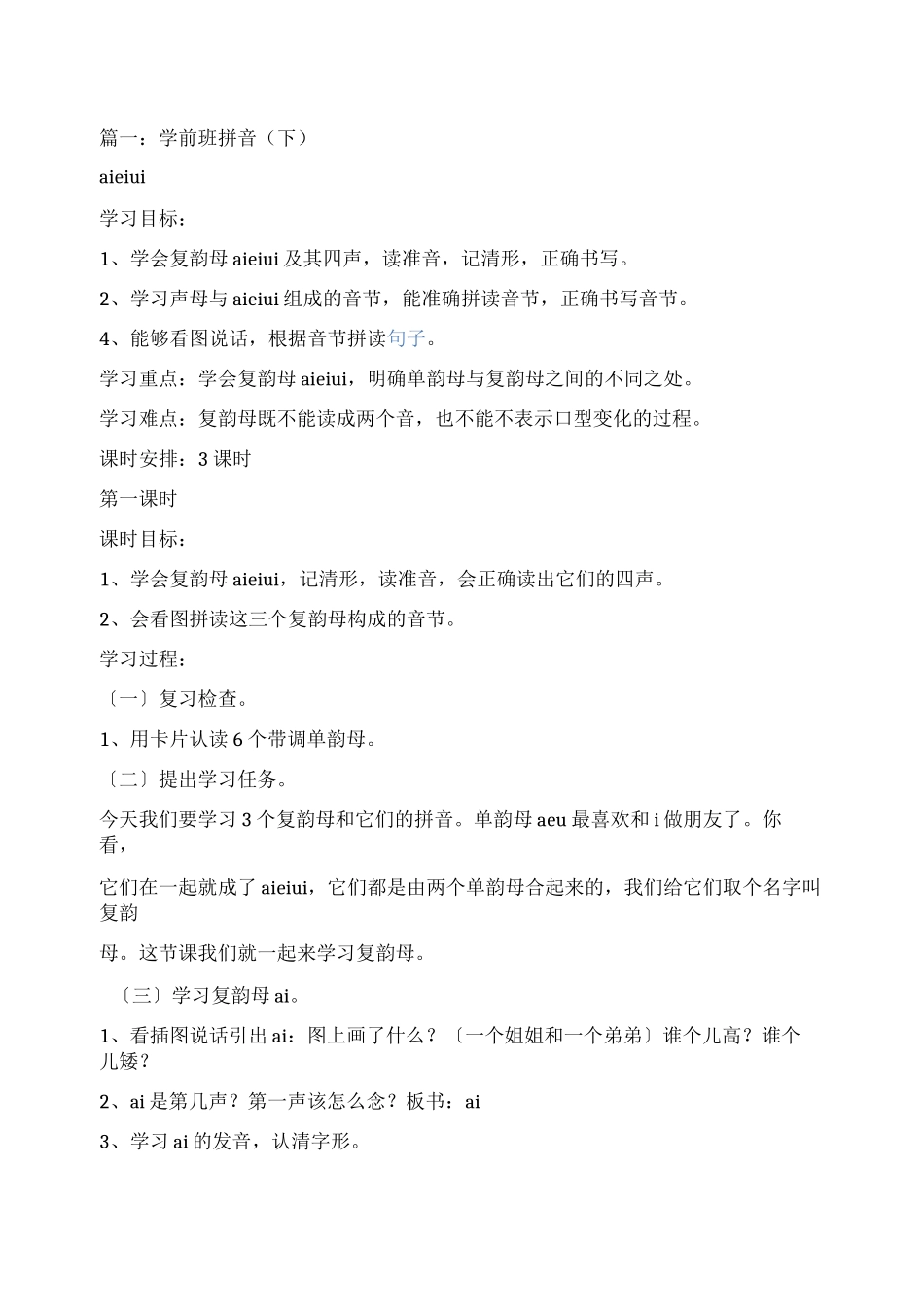 学前班拼音教案_第1页