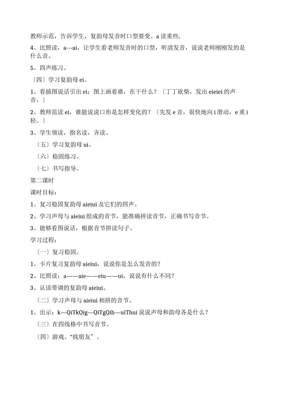 学前班拼音教案_第2页