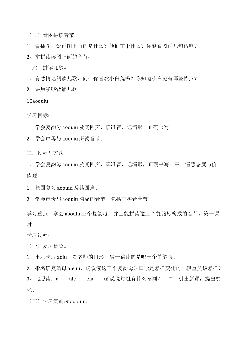 学前班拼音教案_第3页