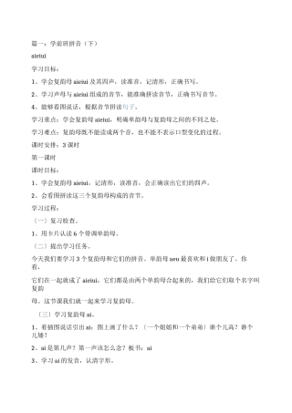 学前班拼音教案