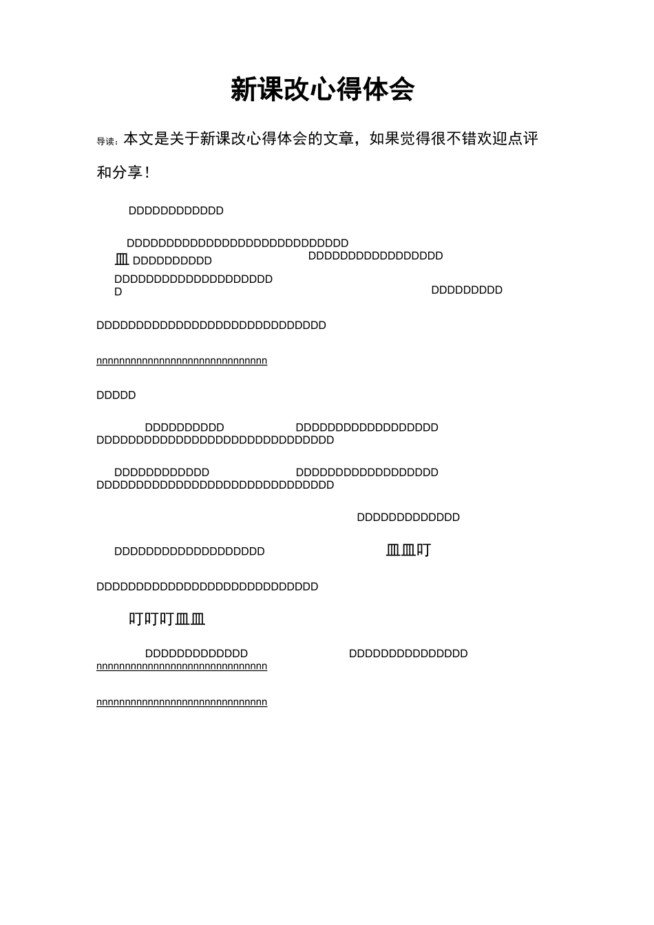 新课改心得体会_第1页