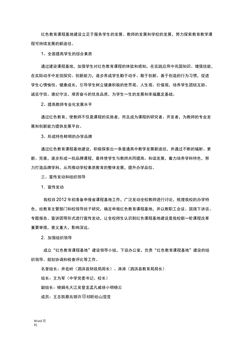 红色教育课程基地实施方案_第2页