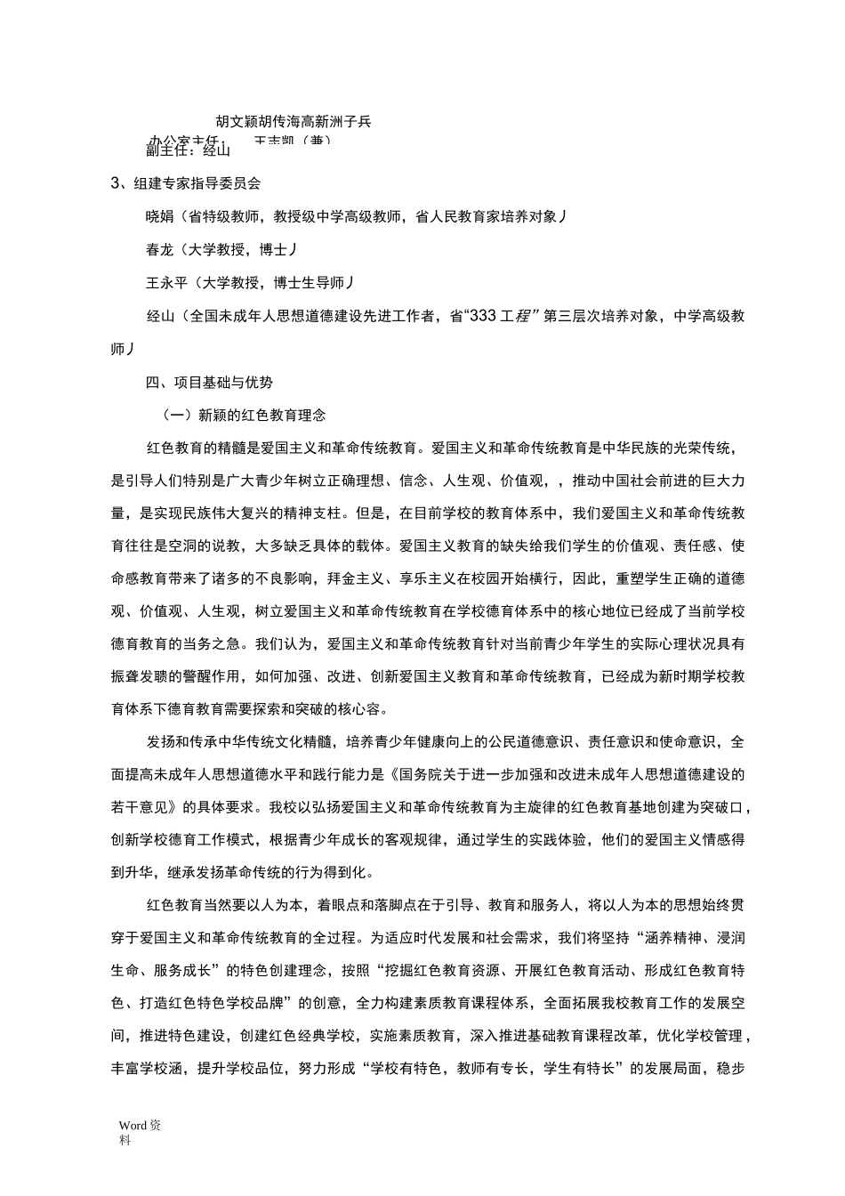 红色教育课程基地实施方案_第3页