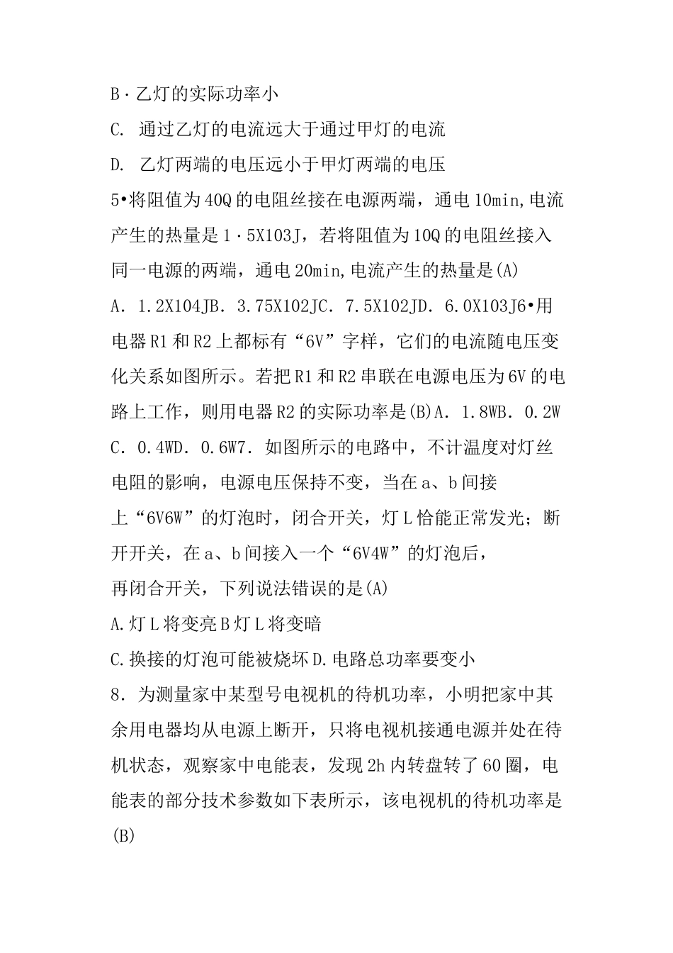 (完整版)第18章电功率单元测试卷含答案新人教版_第2页