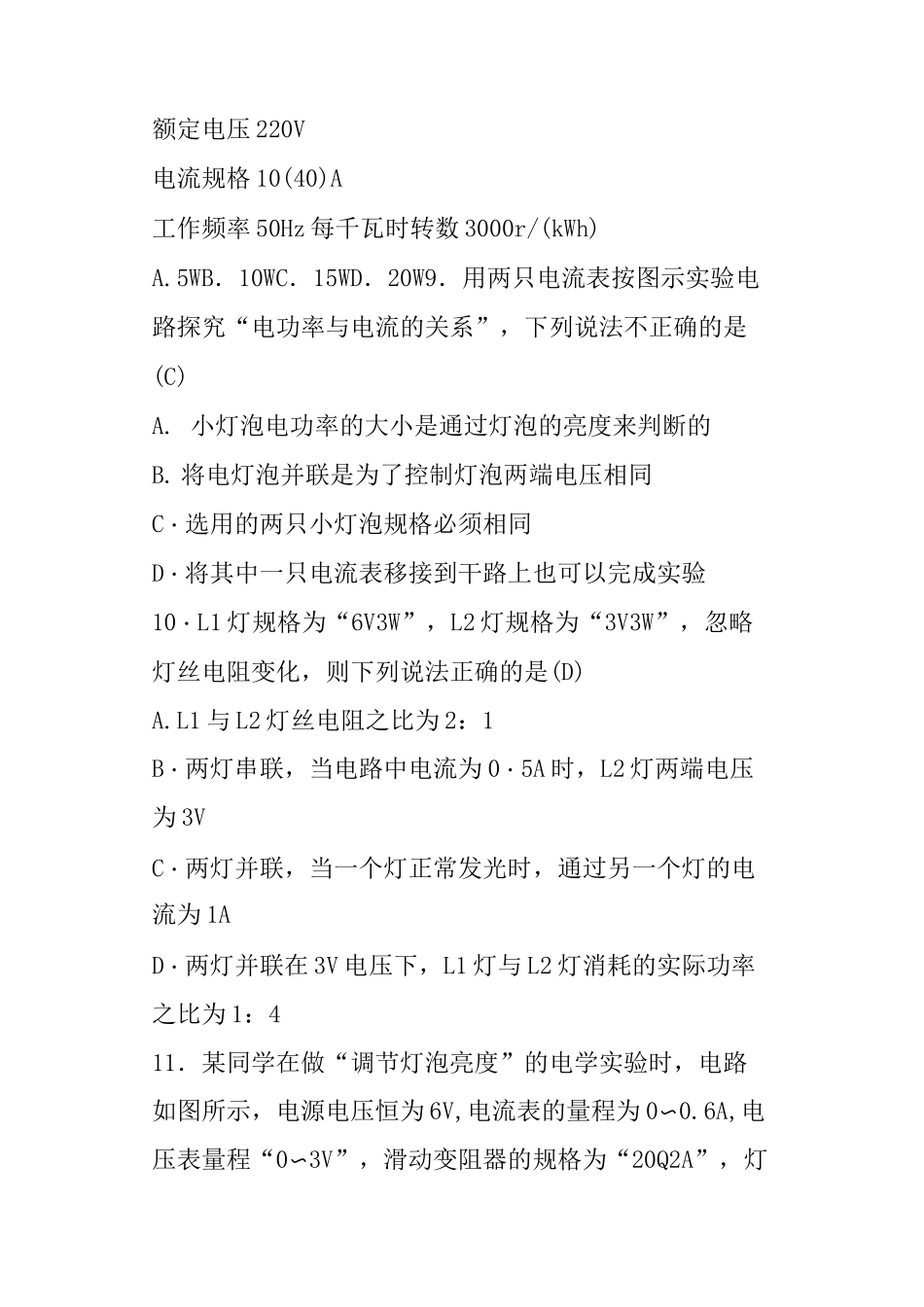 (完整版)第18章电功率单元测试卷含答案新人教版_第3页