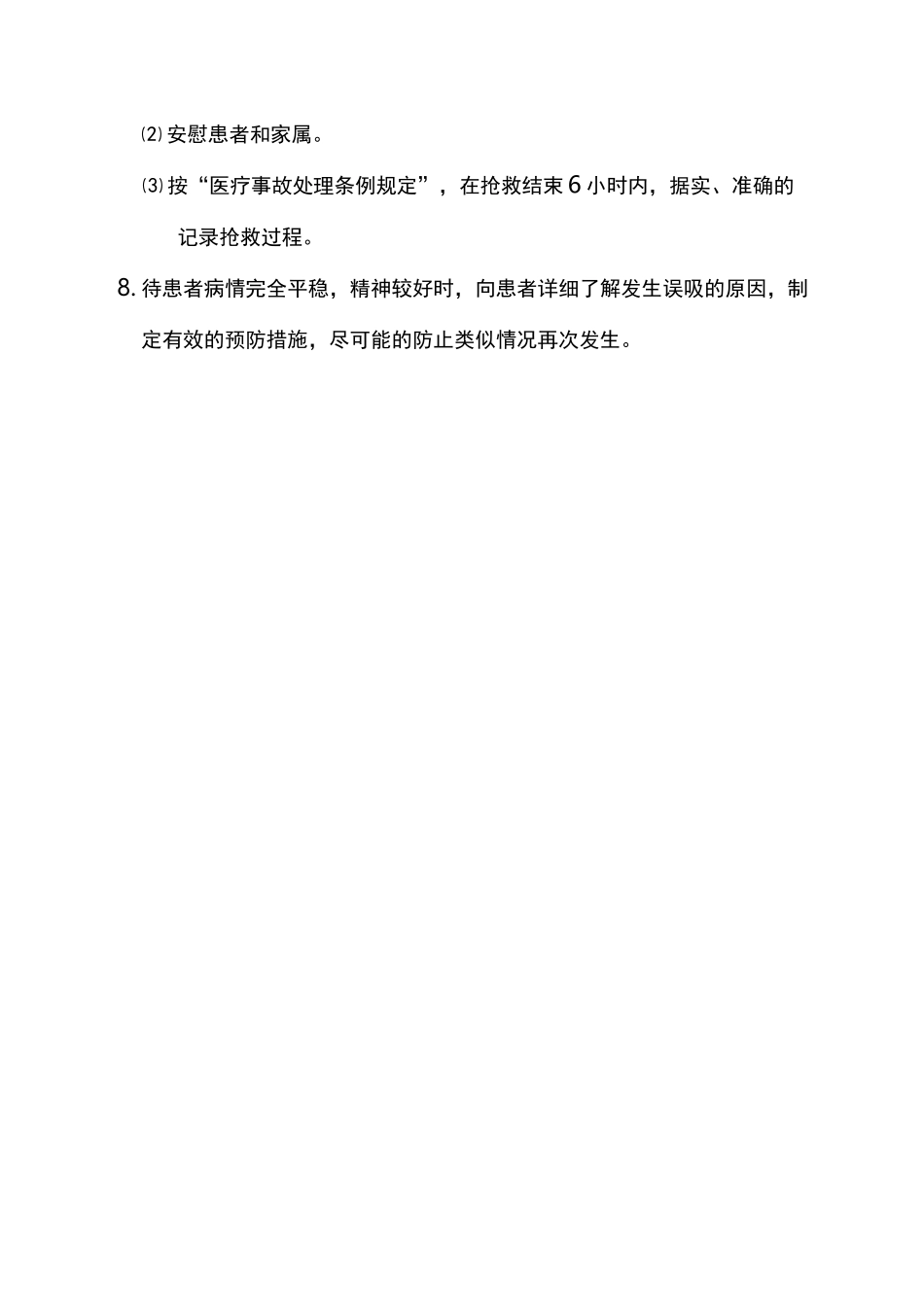 发生猝死的护理_应急处置预案_第3页