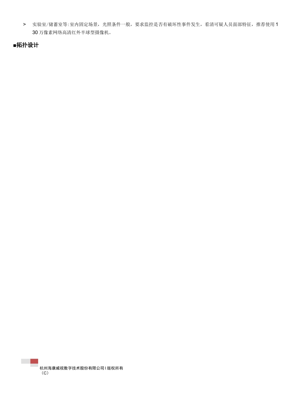 高教校园视频监控方案_第3页