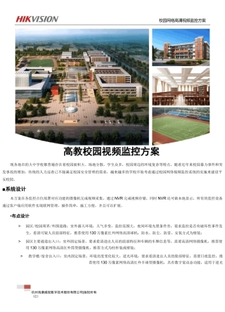 高教校园视频监控方案