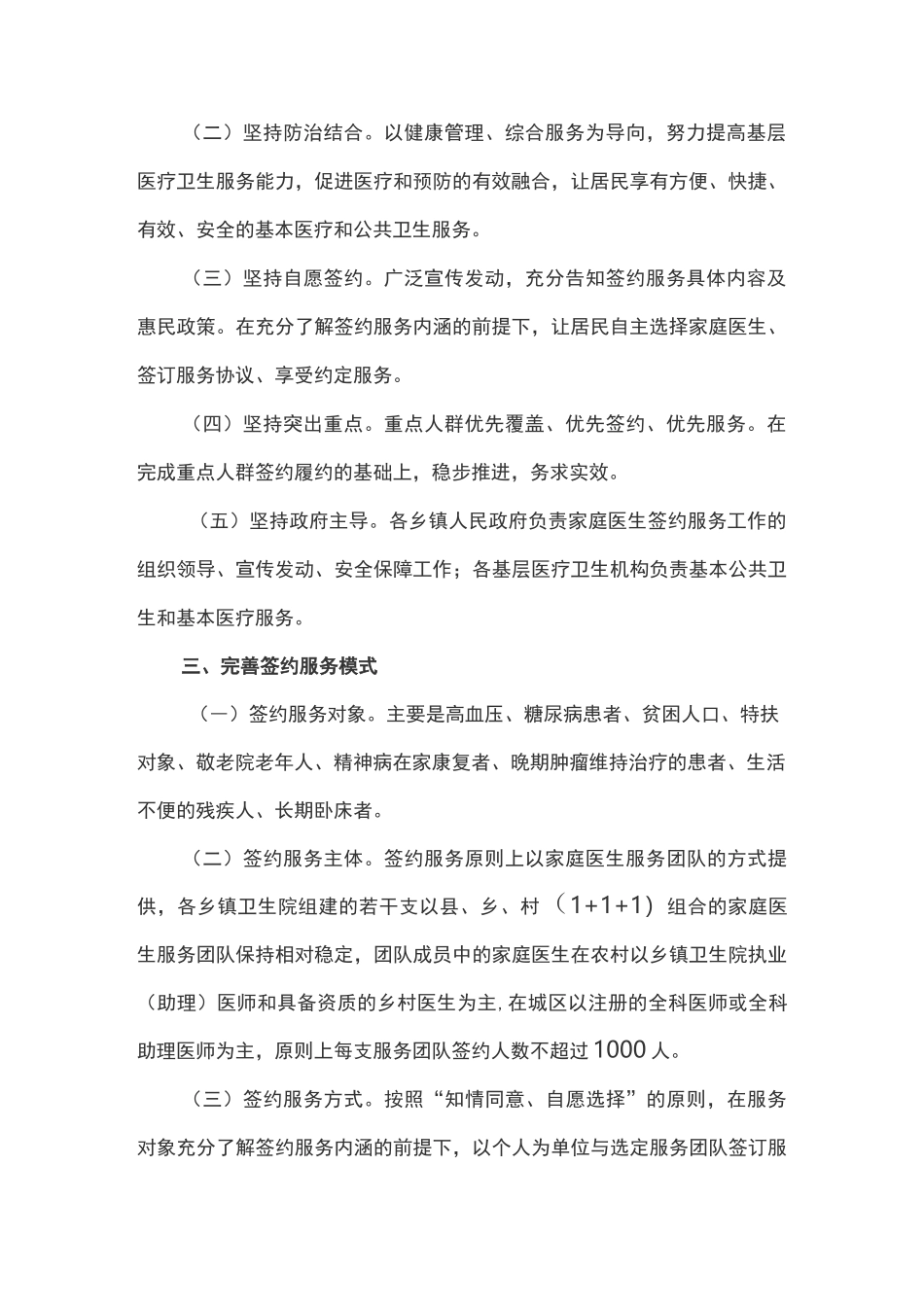 家庭医生签约服务工作实施方案(最新)_第2页