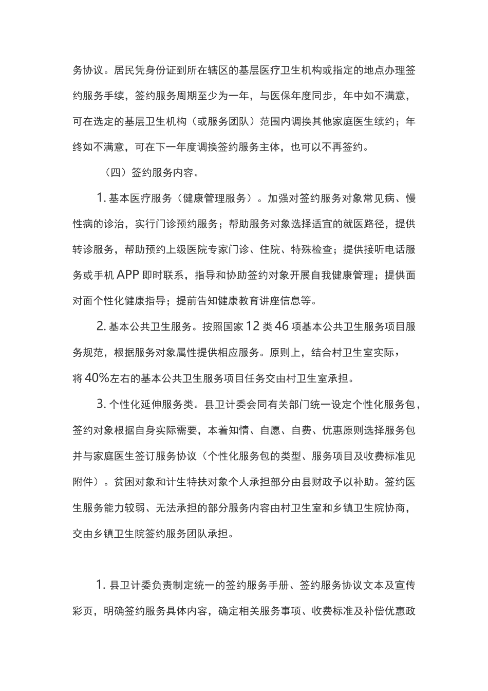家庭医生签约服务工作实施方案(最新)_第3页