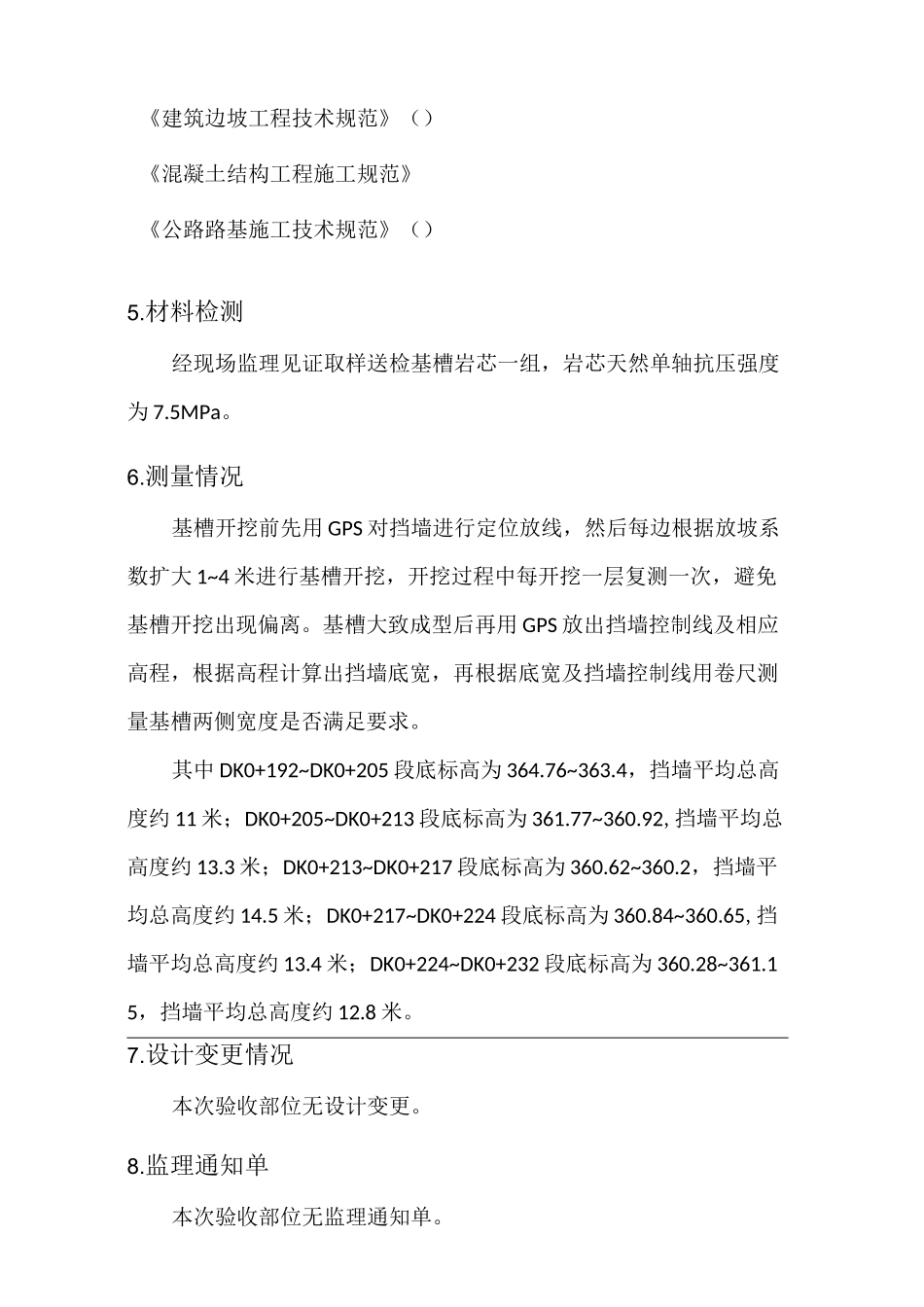 挡墙基槽验收汇报_第2页