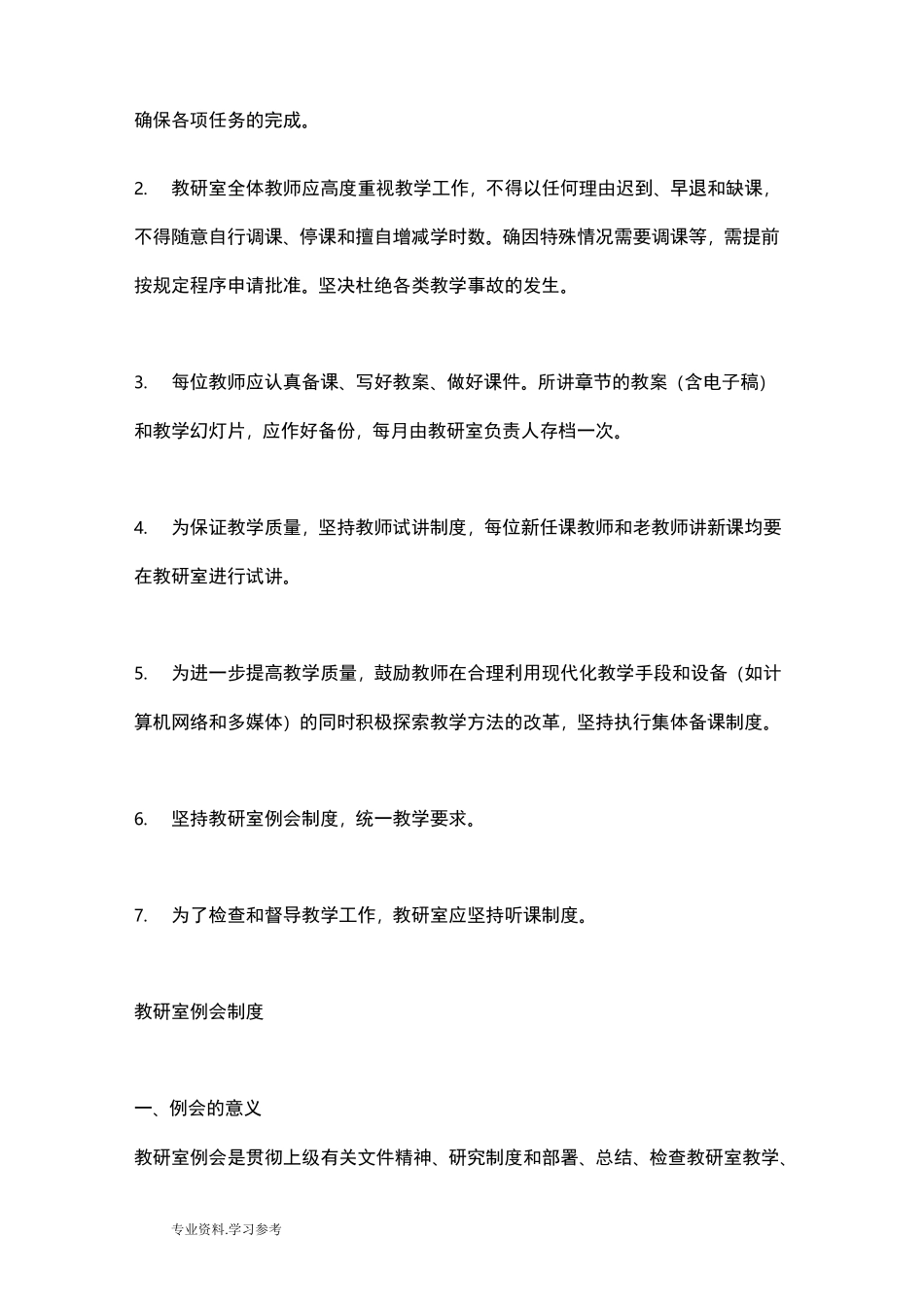 教研室规章制度汇编_第2页