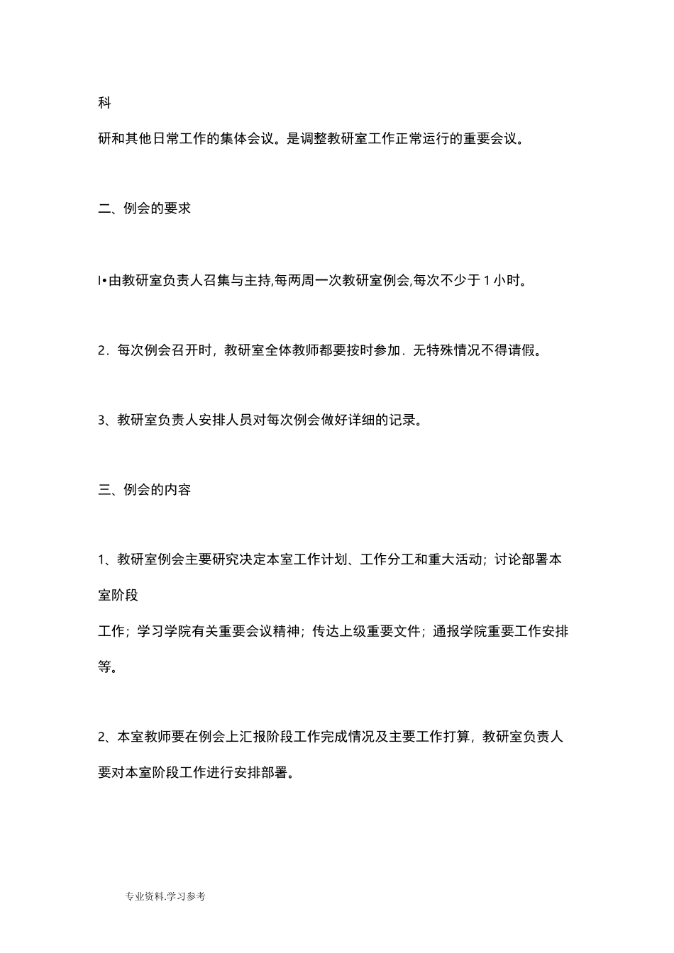 教研室规章制度汇编_第3页