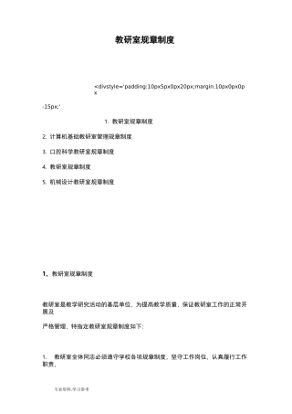 教研室规章制度汇编