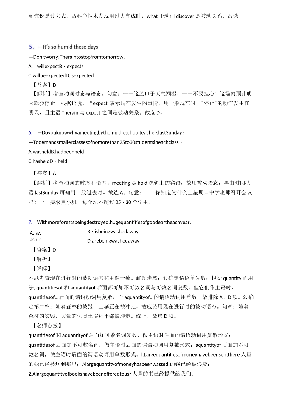 高考被动语态难点练习_第3页