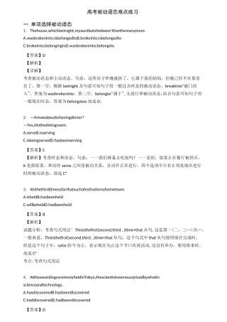 高考被动语态难点练习