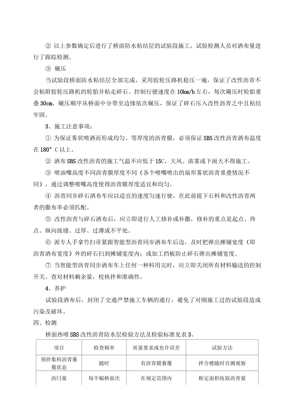 泗泗项目桥面防水层开工报告 精品_第3页