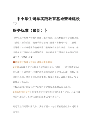 中小学生研学实践教育基地项目申报报告