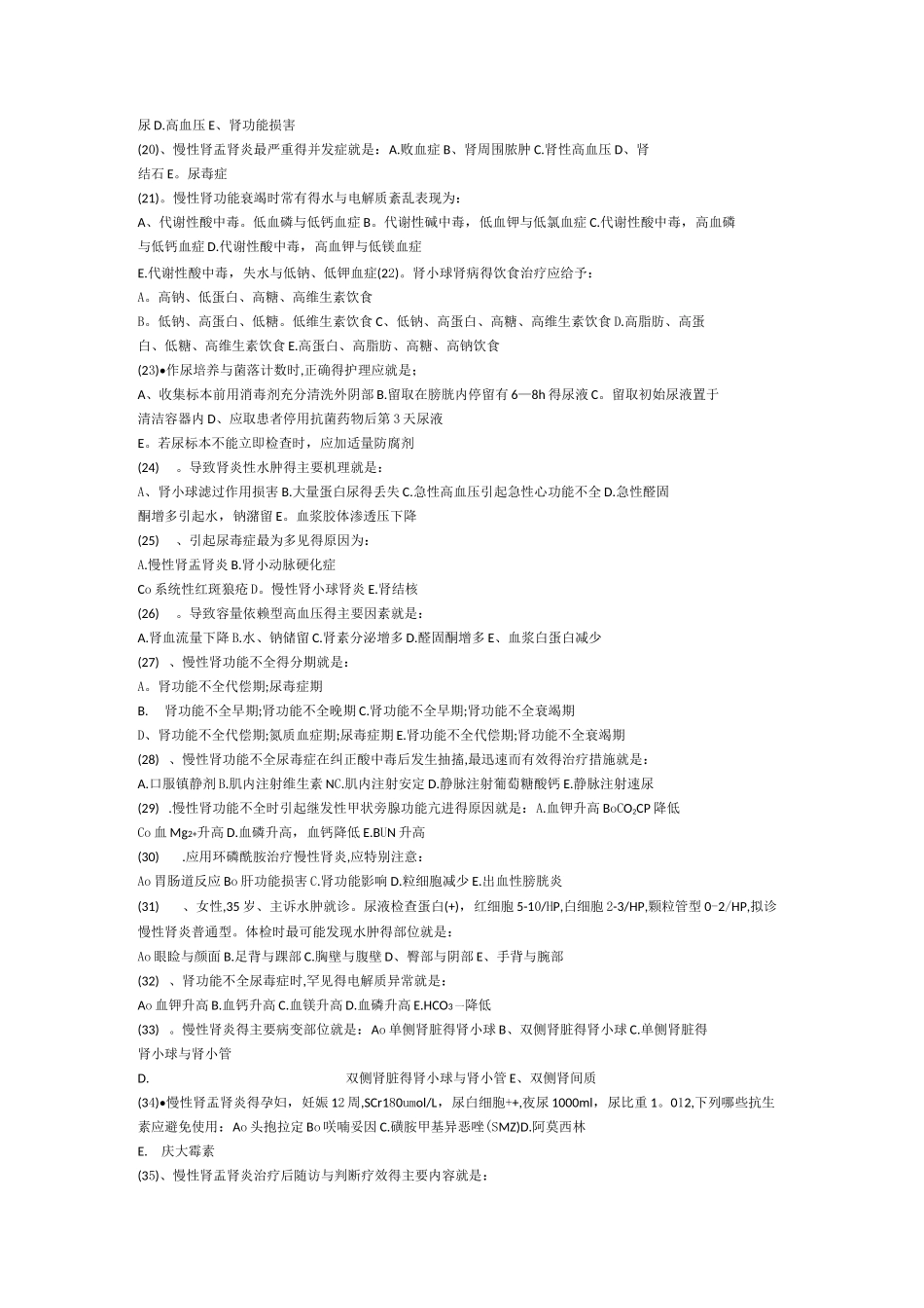 肾病内科护理试题及答案_第2页