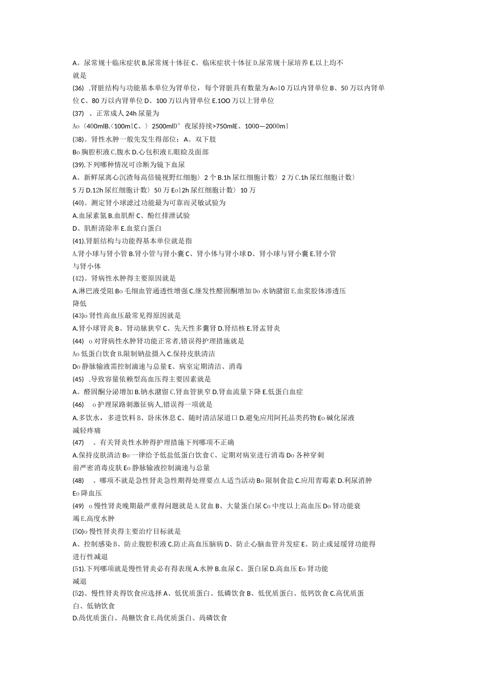 肾病内科护理试题及答案_第3页