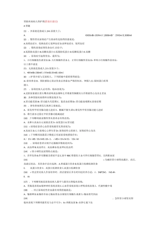 肾病内科护理试题及答案