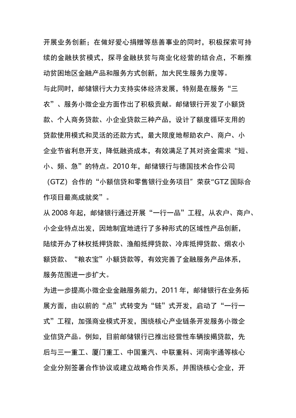 中国邮政储蓄银行_第3页
