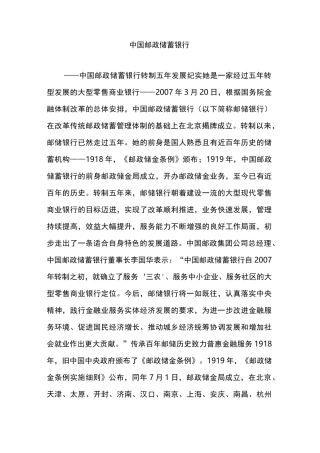 中国邮政储蓄银行