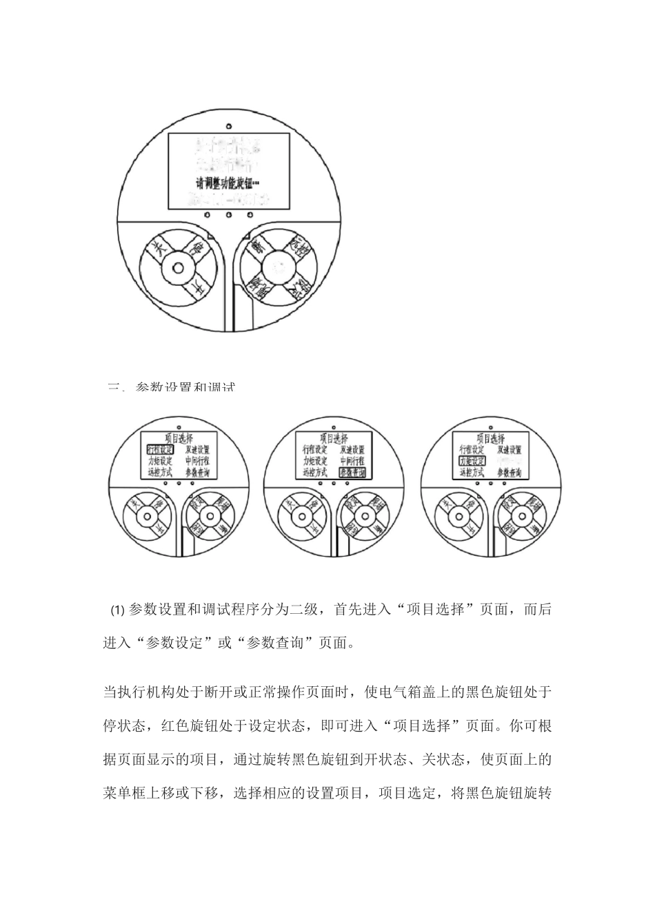 常州施耐德(简称 SND)智能调节型非侵入式电动执行机构说明书_第2页