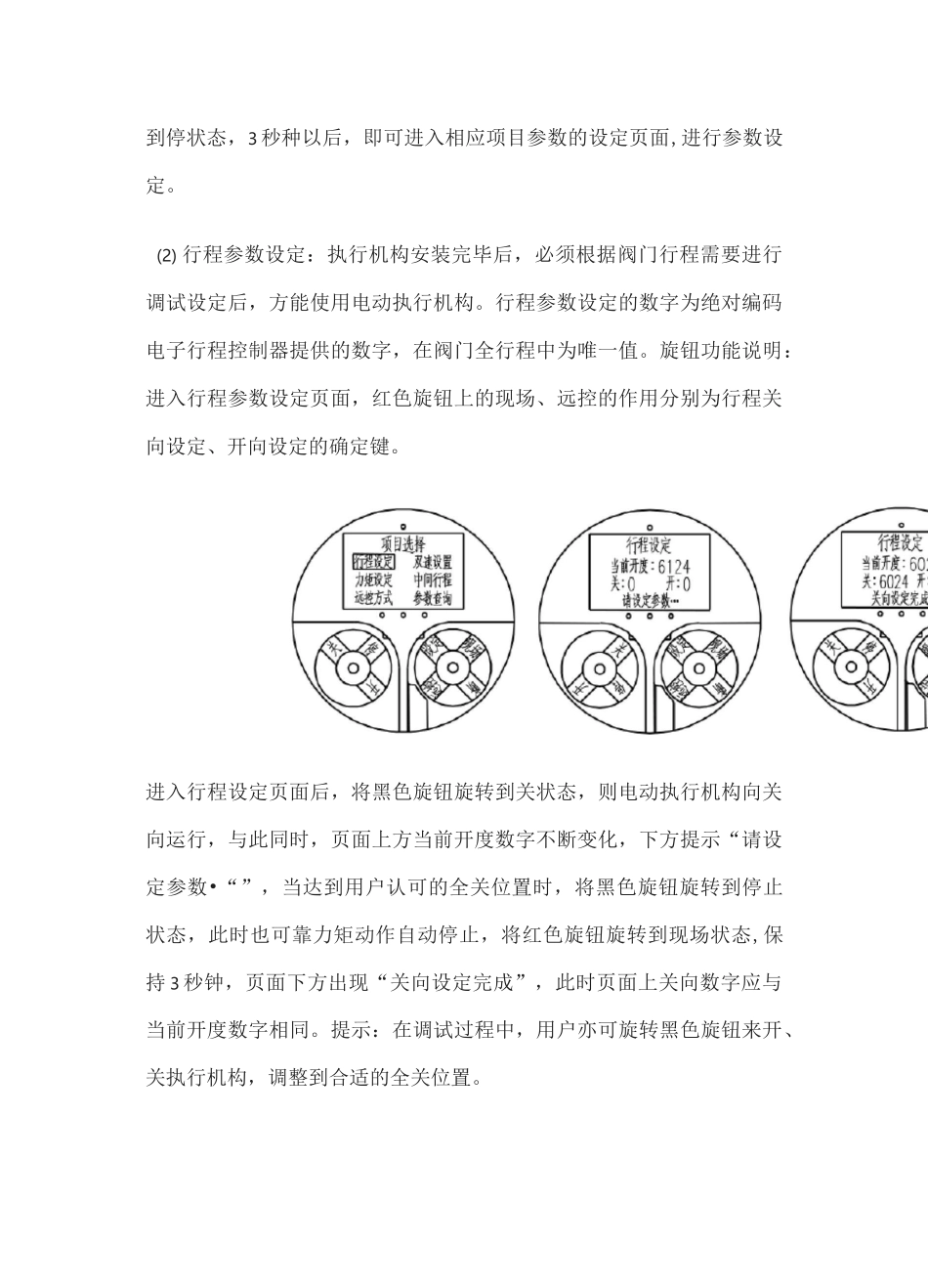 常州施耐德(简称 SND)智能调节型非侵入式电动执行机构说明书_第3页