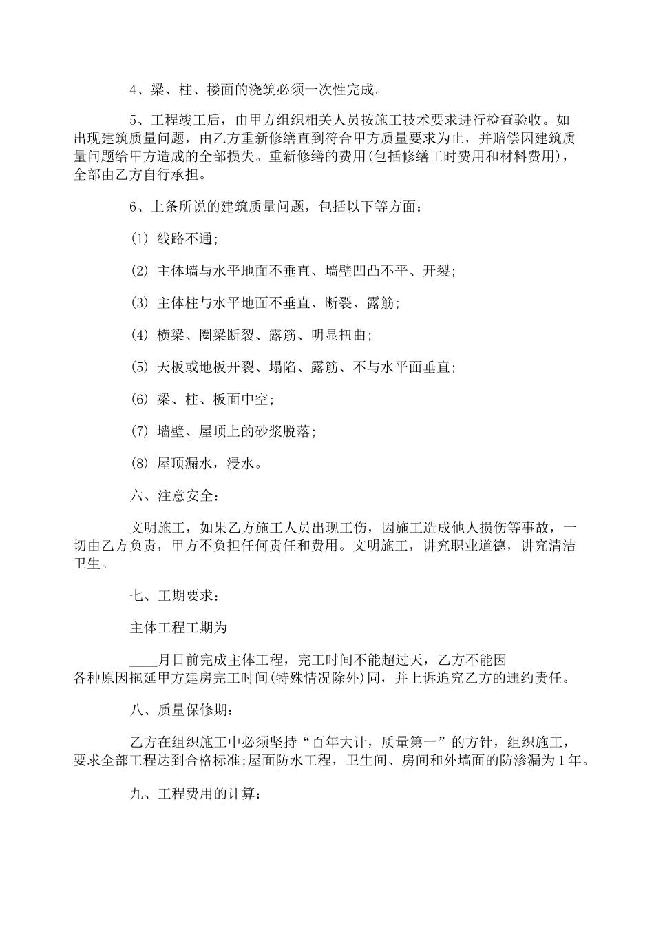 自建房承包合同范本_自建房承包合同样本_第2页