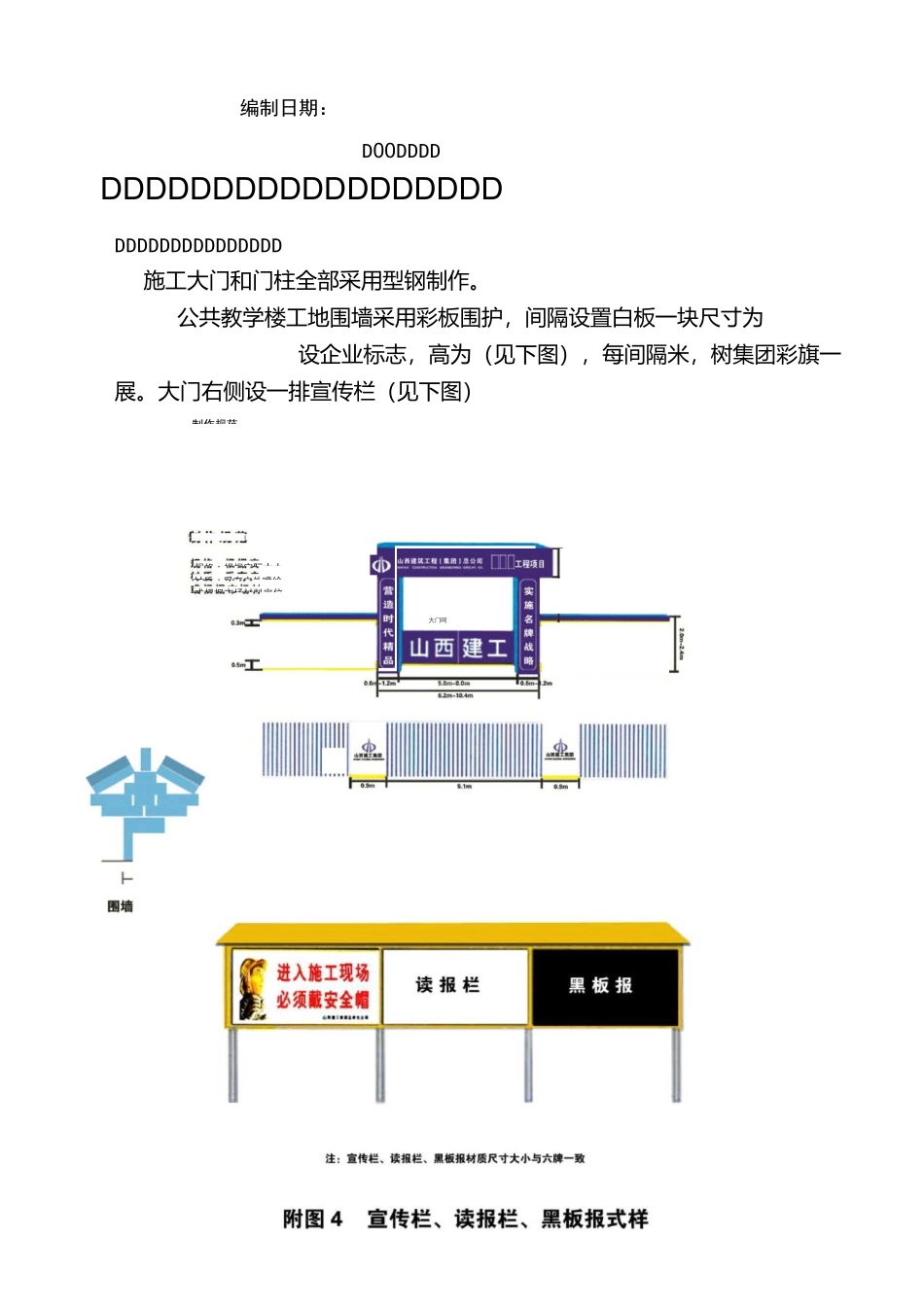 公共教学楼现场安全文明布置方案_第2页