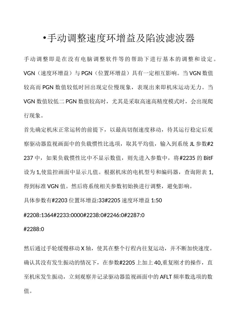 三菱伺服系统优化_第2页