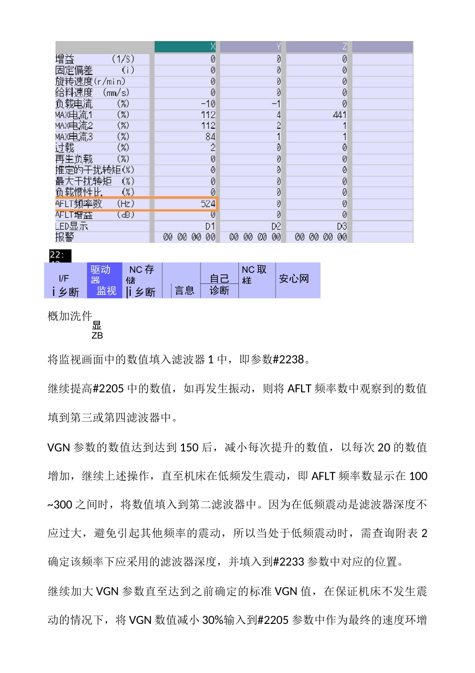 三菱伺服系统优化_第3页