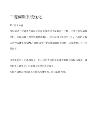 三菱伺服系统优化