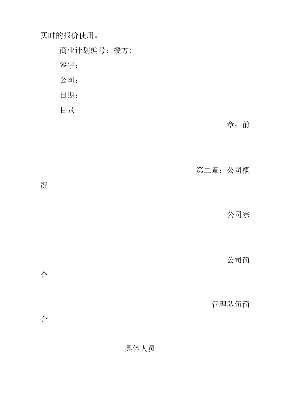 休闲茶餐厅商业策划书_第2页