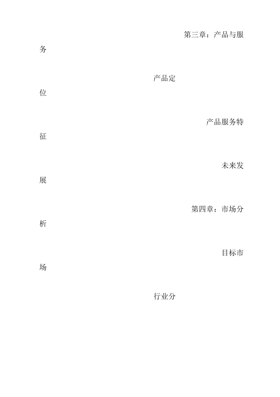 休闲茶餐厅商业策划书_第3页