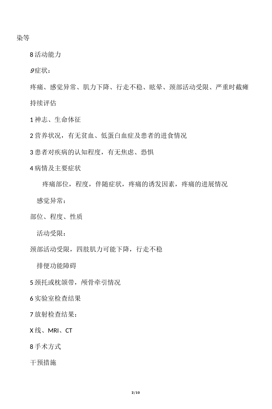 颈椎病护理常规_第2页