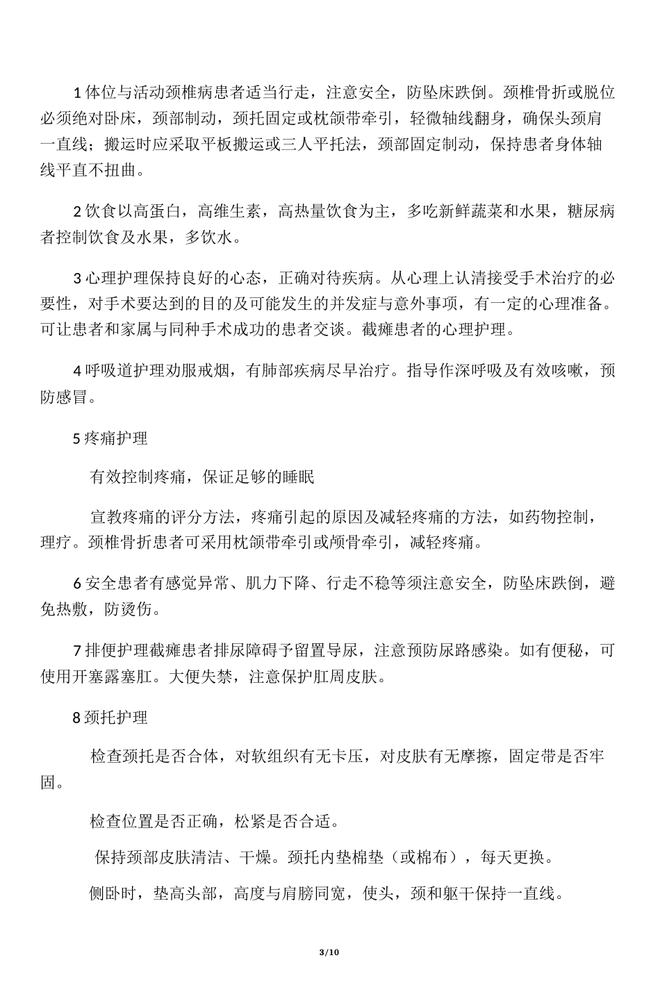 颈椎病护理常规_第3页