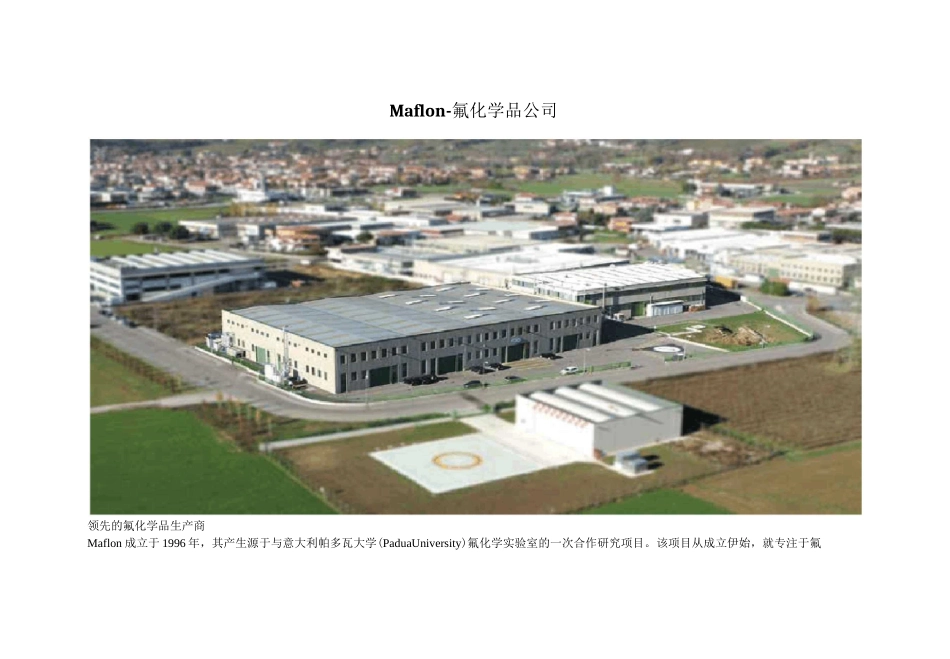 maflon产品介绍_第2页