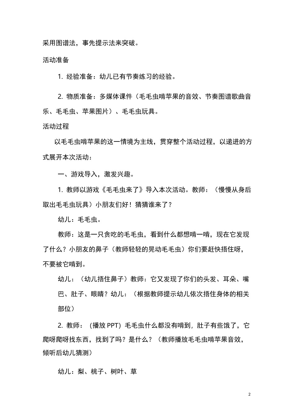 毛毛虫啃苹果教案_第2页