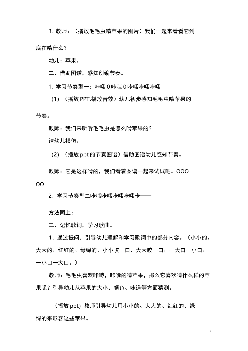 毛毛虫啃苹果教案_第3页