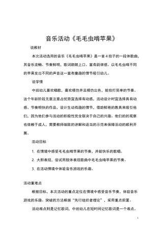 毛毛虫啃苹果教案