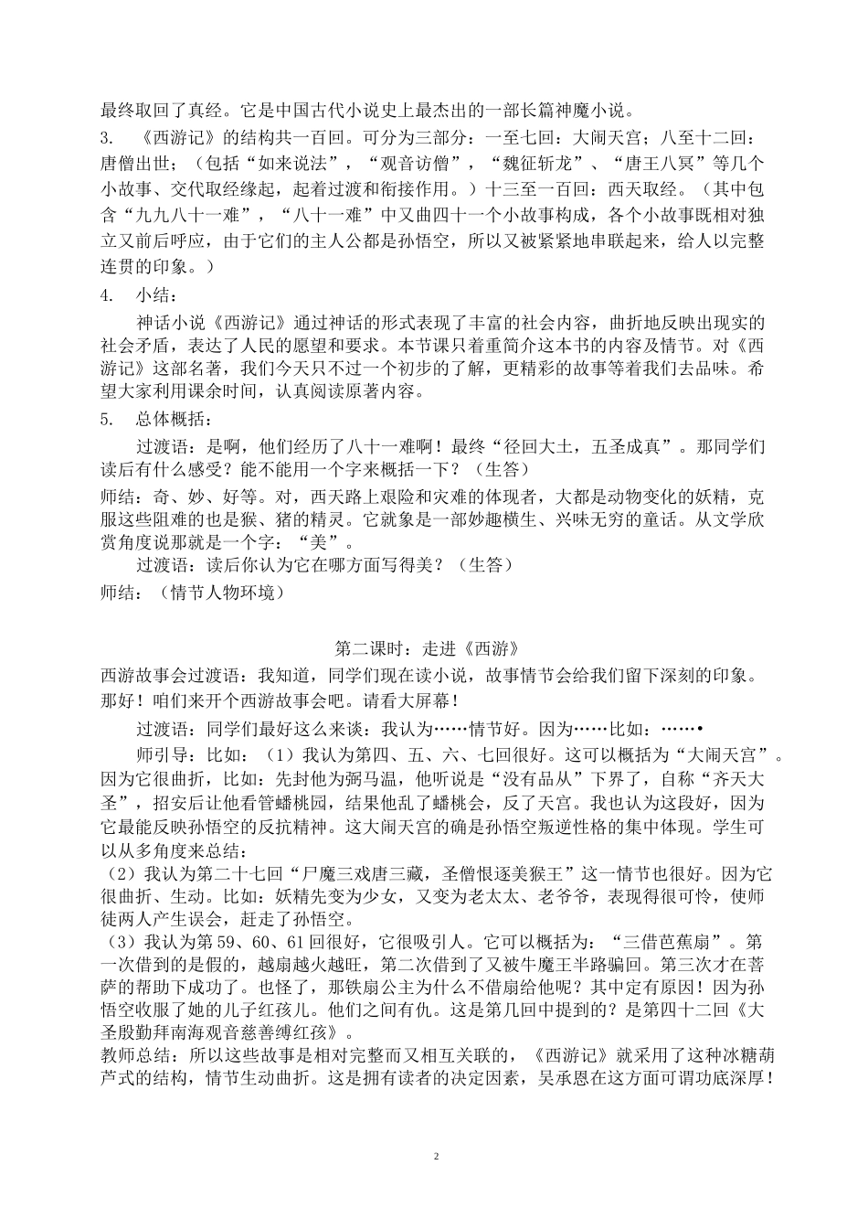 《西游记》导读教案共6课时_第2页