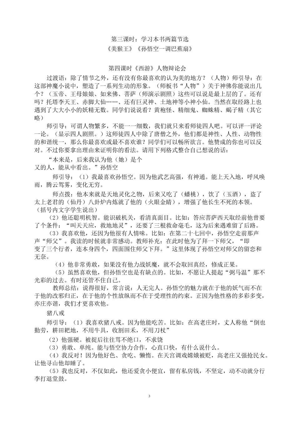 《西游记》导读教案共6课时_第3页