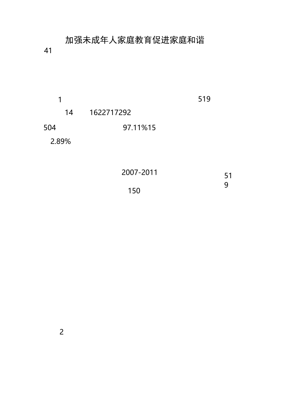 加强未成年人家庭教育促进家庭和谐_第1页