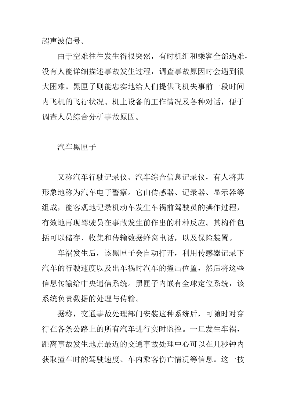 各式交通工具的黑匣子_第2页