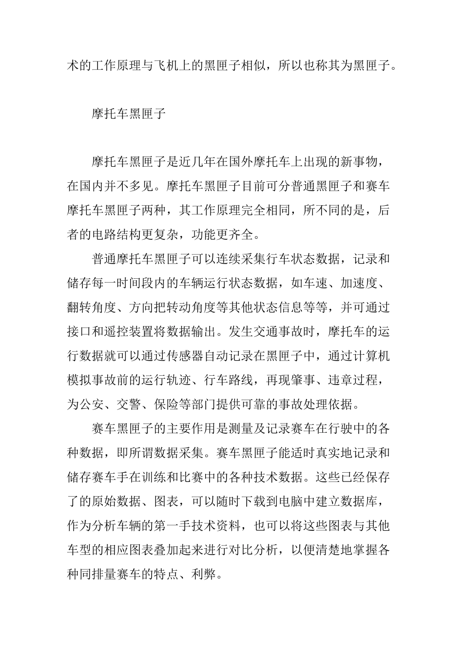 各式交通工具的黑匣子_第3页