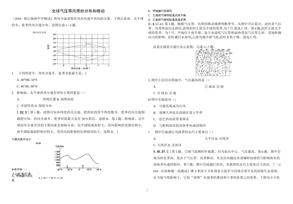 全球气压带风带的分布和移动_第1页
