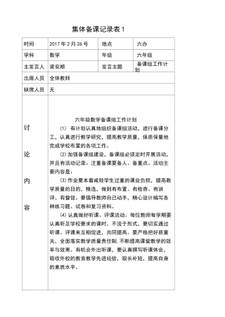 集体备课记录表1